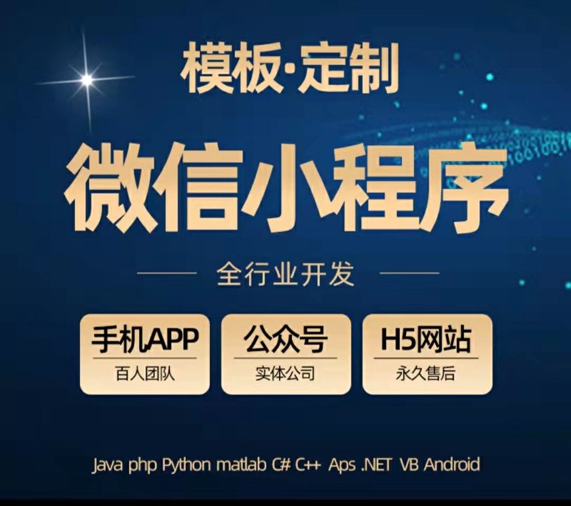 小程序开发制作