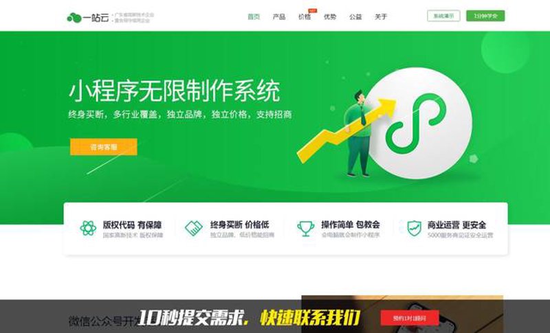 小程序开发制作：数字化转型的新引擎