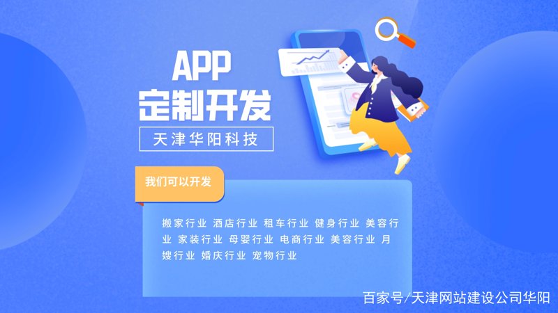 APP开发外包